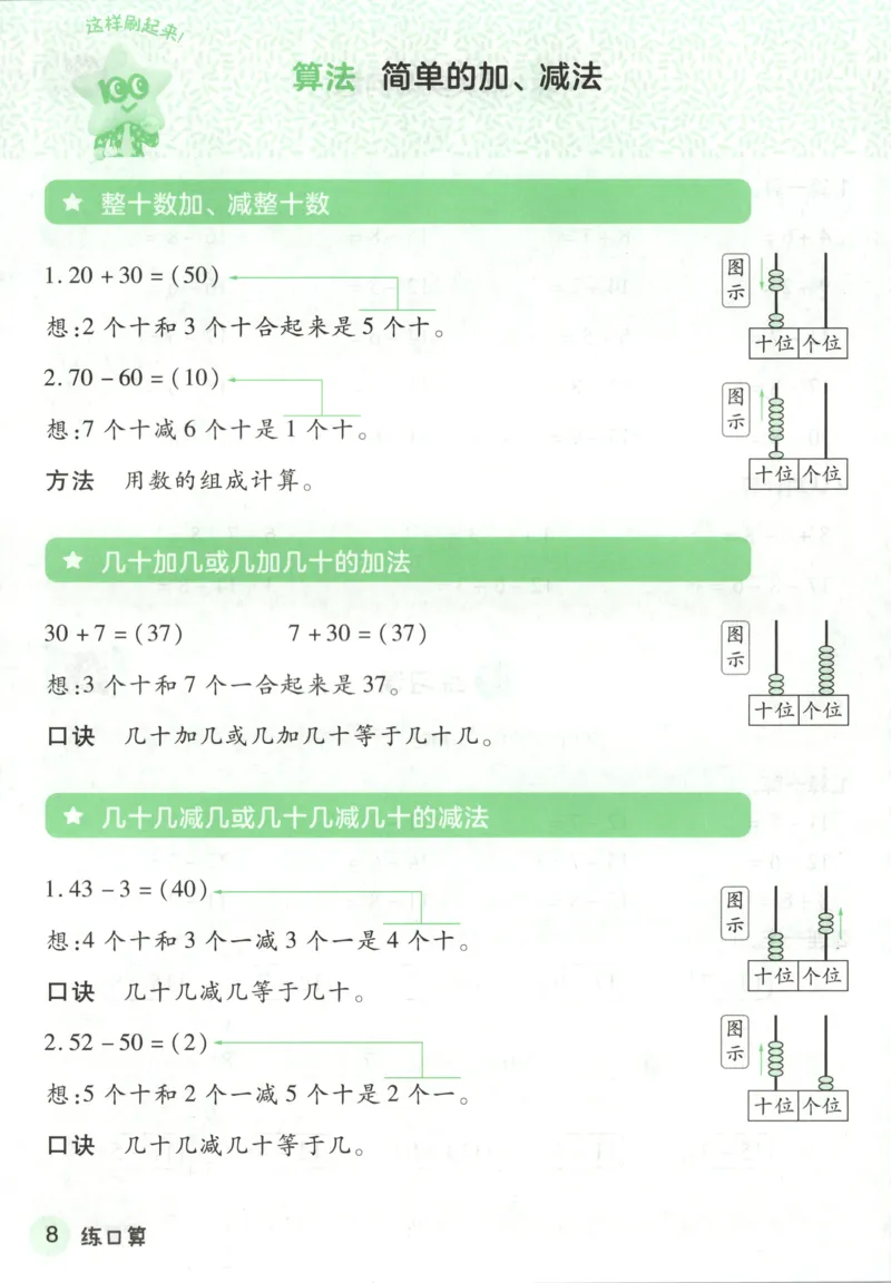 活页计算_2026春人教数学《一遍过》_26春《一遍过》人教数学1下