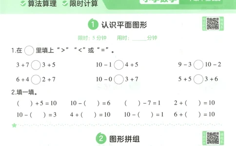 活页计算_2026春人教数学《一遍过》_26春《一遍过》人教数学1下