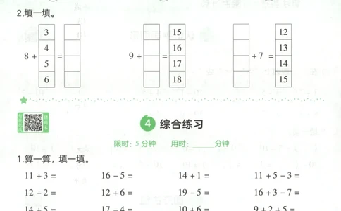 活页计算_2026春人教数学《一遍过》_26春《一遍过》人教数学1下