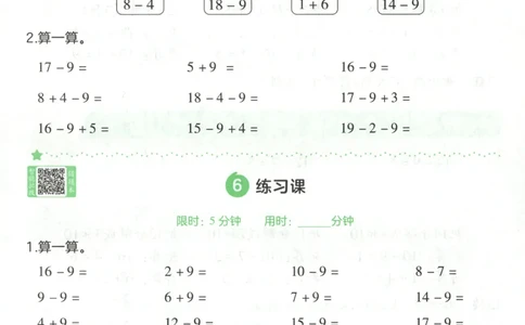 活页计算_2026春人教数学《一遍过》_26春《一遍过》人教数学1下