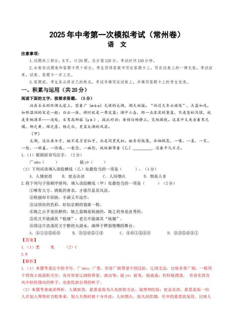 语文（常州卷）（全解全析）_中考复习资料_语数英物化_1语文中考复习_赠送：2025中考模拟题_2025年语文一模_语文（常州卷）-2025年中考语文第一次全真模拟题