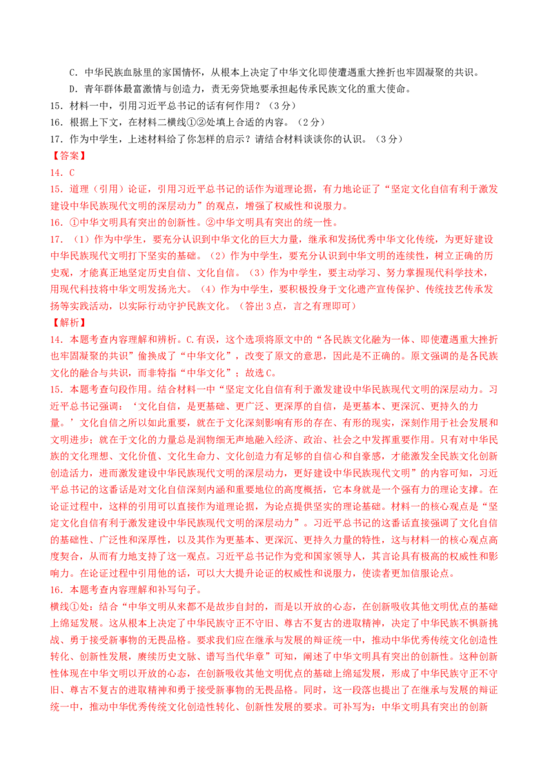 语文（常州卷）（全解全析）_中考复习资料_语数英物化_1语文中考复习_赠送：2025中考模拟题_2025年语文一模_语文（常州卷）-2025年中考语文第一次全真模拟题