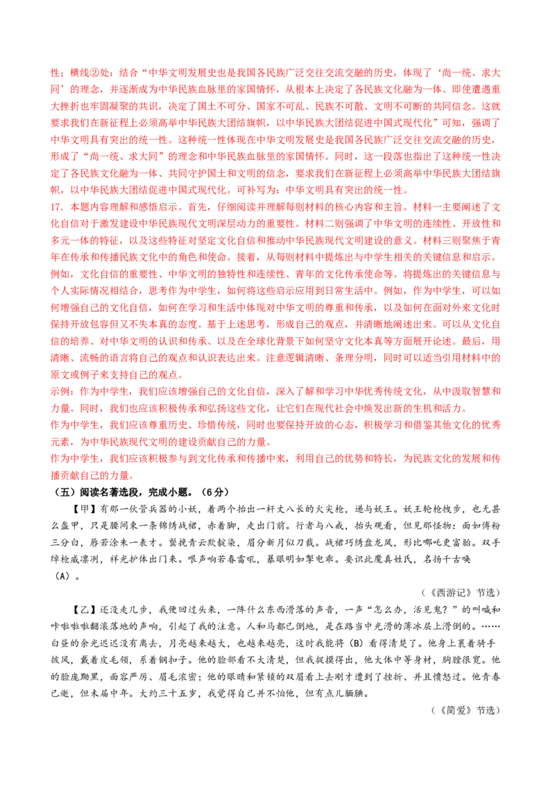 语文（常州卷）（全解全析）_中考复习资料_语数英物化_1语文中考复习_赠送：2025中考模拟题_2025年语文一模_语文（常州卷）-2025年中考语文第一次全真模拟题