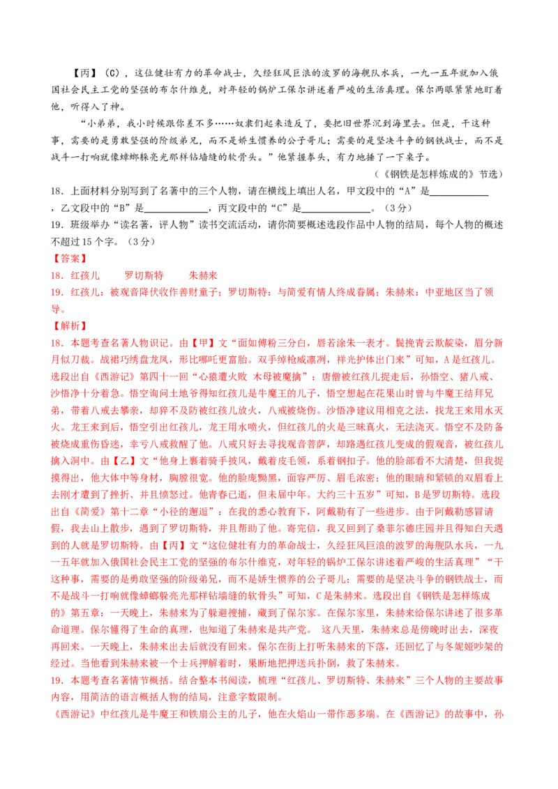 语文（常州卷）（全解全析）_中考复习资料_语数英物化_1语文中考复习_赠送：2025中考模拟题_2025年语文一模_语文（常州卷）-2025年中考语文第一次全真模拟题