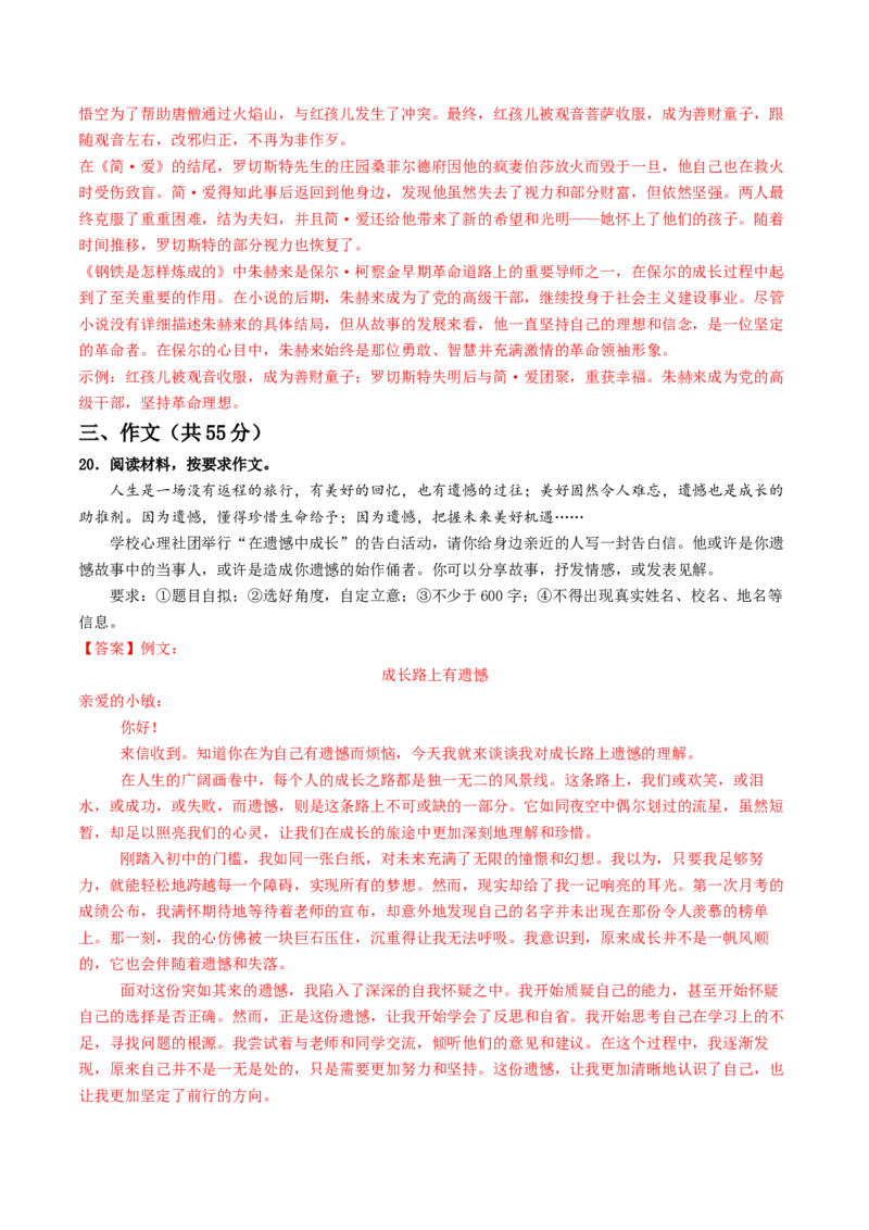 语文（常州卷）（全解全析）_中考复习资料_语数英物化_1语文中考复习_赠送：2025中考模拟题_2025年语文一模_语文（常州卷）-2025年中考语文第一次全真模拟题