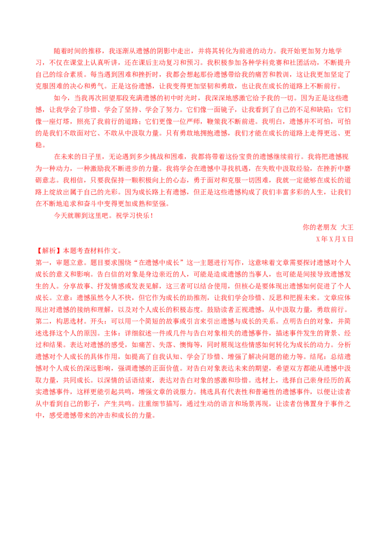 语文（常州卷）（全解全析）_中考复习资料_语数英物化_1语文中考复习_赠送：2025中考模拟题_2025年语文一模_语文（常州卷）-2025年中考语文第一次全真模拟题