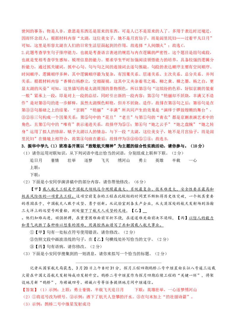 语文（常州卷）（全解全析）_中考复习资料_语数英物化_1语文中考复习_赠送：2025中考模拟题_2025年语文一模_语文（常州卷）-2025年中考语文第一次全真模拟题