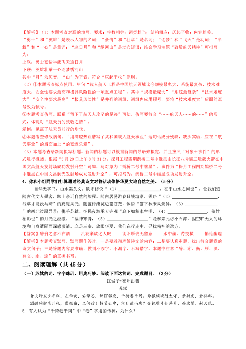 语文（常州卷）（全解全析）_中考复习资料_语数英物化_1语文中考复习_赠送：2025中考模拟题_2025年语文一模_语文（常州卷）-2025年中考语文第一次全真模拟题