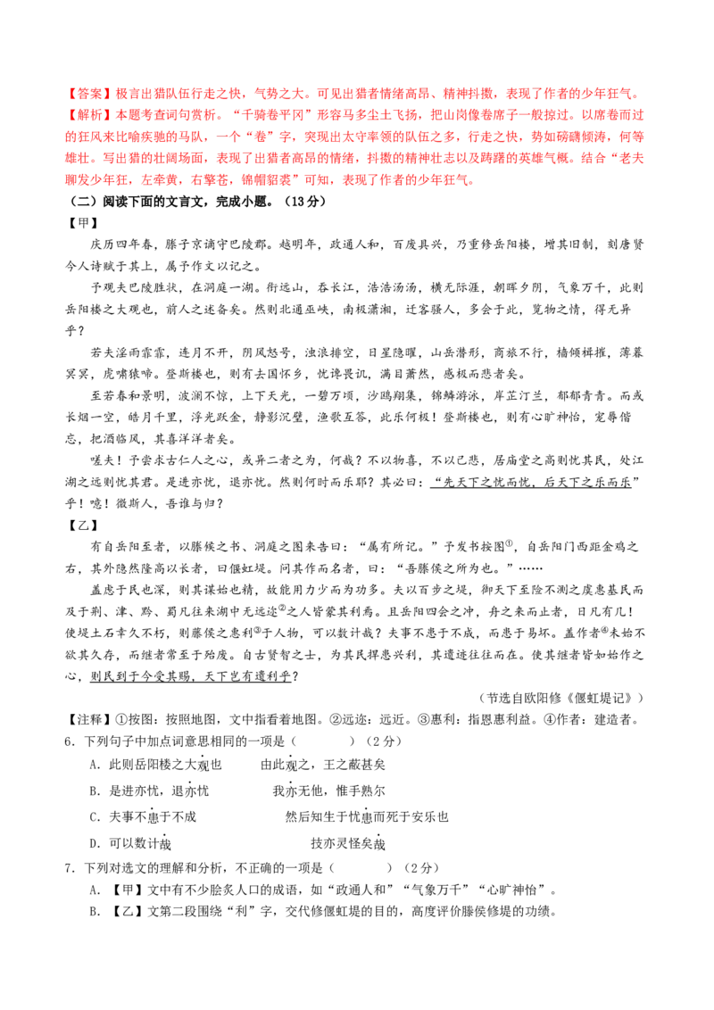 语文（常州卷）（全解全析）_中考复习资料_语数英物化_1语文中考复习_赠送：2025中考模拟题_2025年语文一模_语文（常州卷）-2025年中考语文第一次全真模拟题