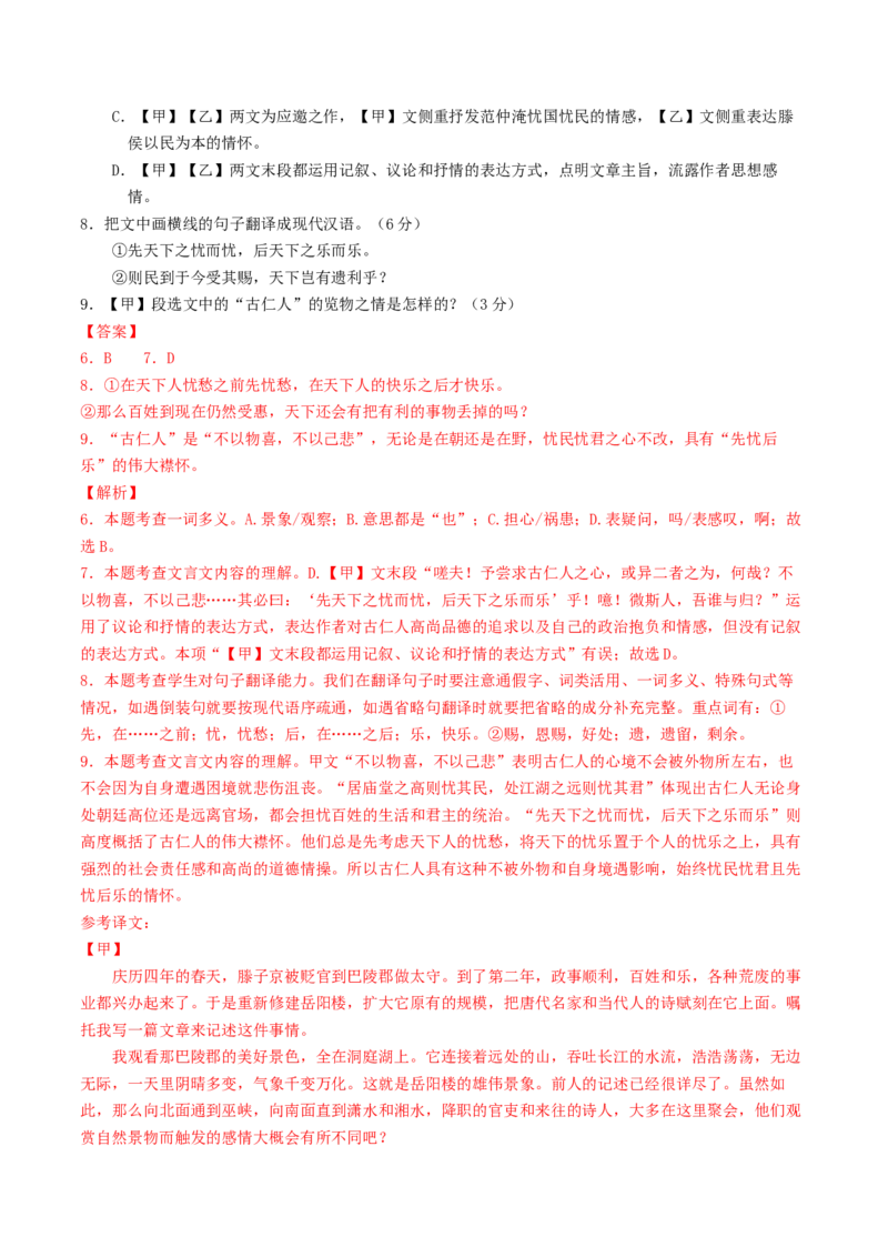 语文（常州卷）（全解全析）_中考复习资料_语数英物化_1语文中考复习_赠送：2025中考模拟题_2025年语文一模_语文（常州卷）-2025年中考语文第一次全真模拟题