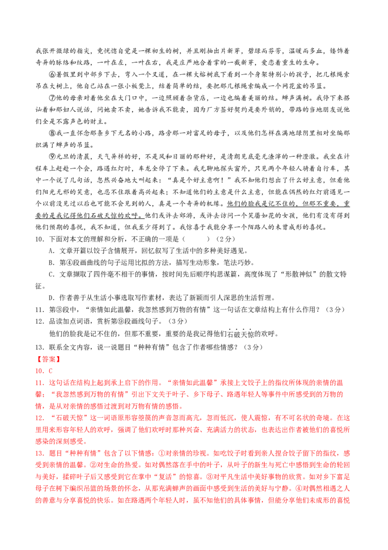 语文（常州卷）（全解全析）_中考复习资料_语数英物化_1语文中考复习_赠送：2025中考模拟题_2025年语文一模_语文（常州卷）-2025年中考语文第一次全真模拟题