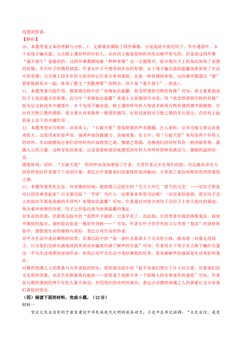语文（常州卷）（全解全析）_中考复习资料_语数英物化_1语文中考复习_赠送：2025中考模拟题_2025年语文一模_语文（常州卷）-2025年中考语文第一次全真模拟题