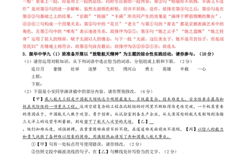 语文（常州卷）（全解全析）_中考复习资料_语数英物化_1语文中考复习_赠送：2025中考模拟题_2025年语文一模_语文（常州卷）-2025年中考语文第一次全真模拟题