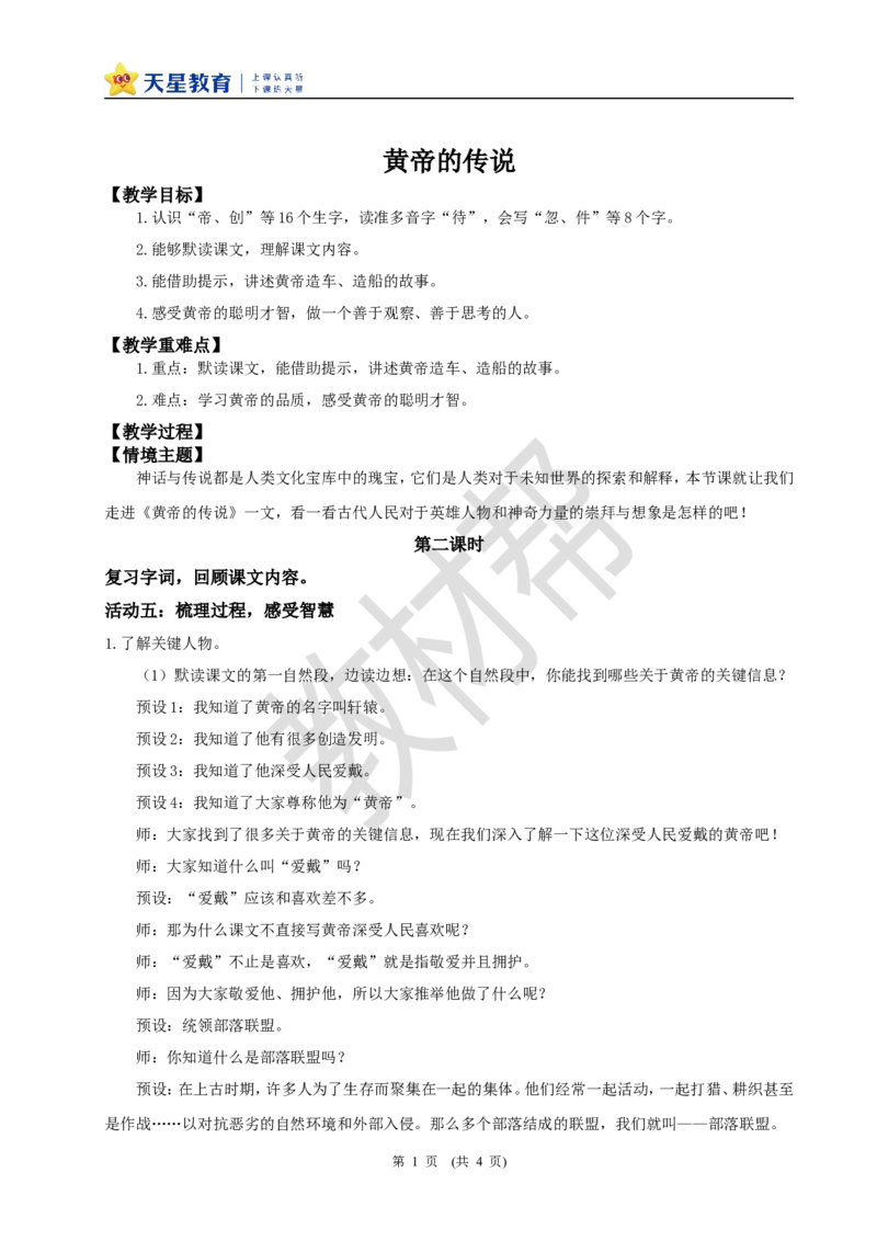 教学设计阅读23.《黄帝的传说》(第二课时)_2026春小学教辅大合集_5-26春《天星教育》系列_26春《教材帮课件》系列_整书课件+教案统编语文（教材帮）2026春_二下
