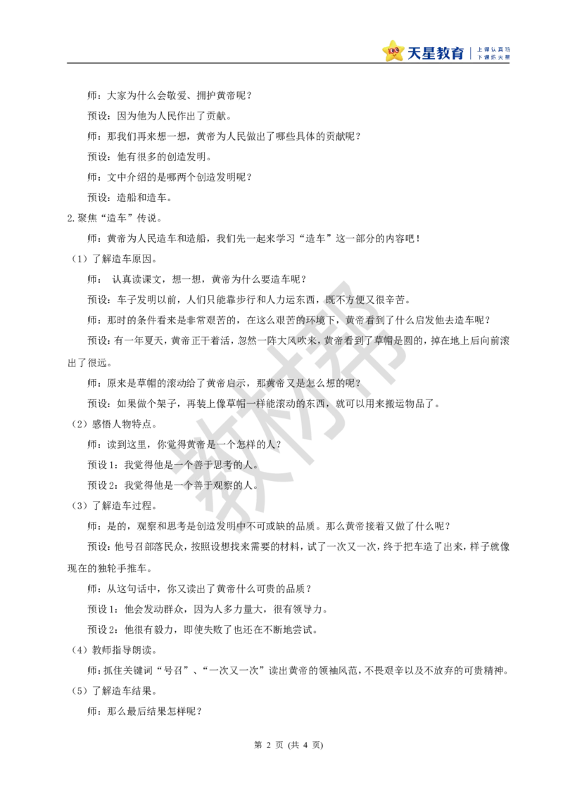 教学设计阅读23.《黄帝的传说》(第二课时)_2026春小学教辅大合集_5-26春《天星教育》系列_26春《教材帮课件》系列_整书课件+教案统编语文（教材帮）2026春_二下