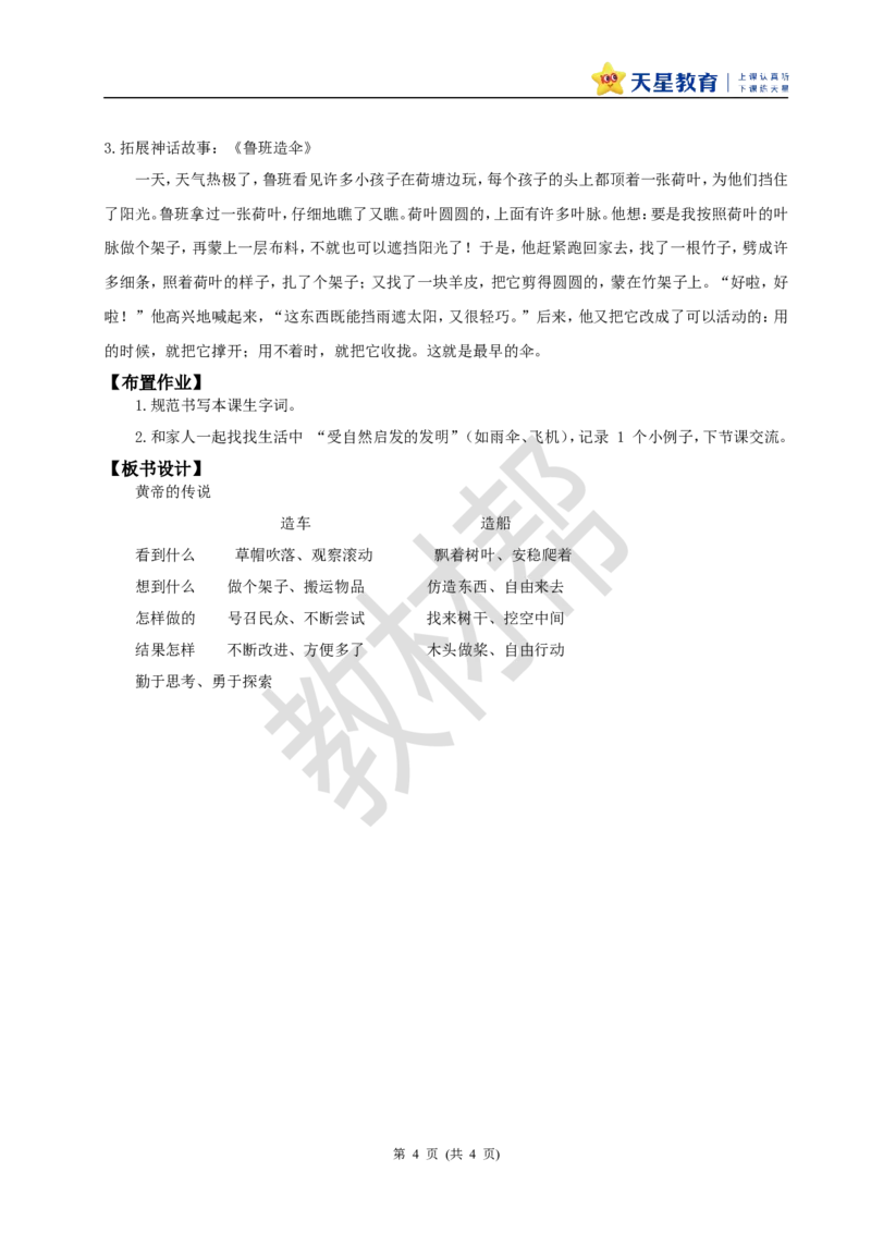 教学设计阅读23.《黄帝的传说》(第二课时)_2026春小学教辅大合集_5-26春《天星教育》系列_26春《教材帮课件》系列_整书课件+教案统编语文（教材帮）2026春_二下