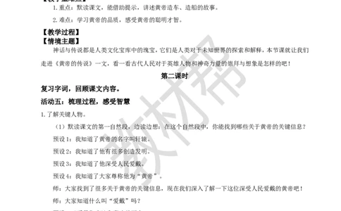 教学设计阅读23.《黄帝的传说》(第二课时)_2026春小学教辅大合集_5-26春《天星教育》系列_26春《教材帮课件》系列_整书课件+教案统编语文（教材帮）2026春_二下