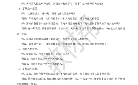 教学设计阅读23.《黄帝的传说》(第二课时)_2026春小学教辅大合集_5-26春《天星教育》系列_26春《教材帮课件》系列_整书课件+教案统编语文（教材帮）2026春_二下