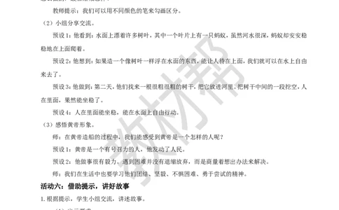 教学设计阅读23.《黄帝的传说》(第二课时)_2026春小学教辅大合集_5-26春《天星教育》系列_26春《教材帮课件》系列_整书课件+教案统编语文（教材帮）2026春_二下