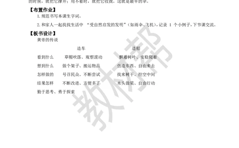 教学设计阅读23.《黄帝的传说》(第二课时)_2026春小学教辅大合集_5-26春《天星教育》系列_26春《教材帮课件》系列_整书课件+教案统编语文（教材帮）2026春_二下