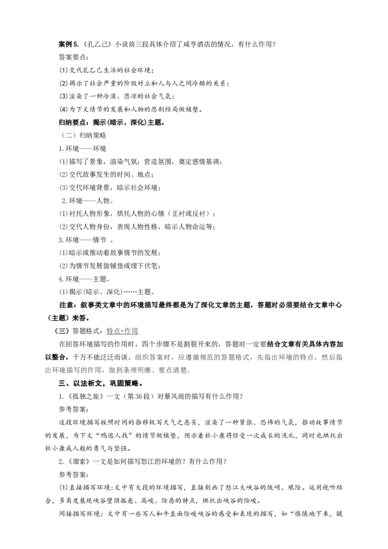 语文中考环境描写专题复习教学设计_中考复习资料_语数英物化_1语文中考复习_2025年中考资料_备考2025中考语文二轮专项复习课件+教案+导学案_语文中考环境描写专题复习课件+导学案+教案