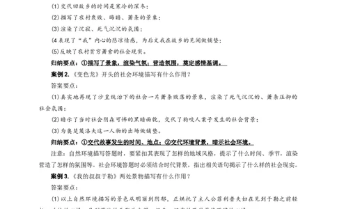 语文中考环境描写专题复习教学设计_中考复习资料_语数英物化_1语文中考复习_2025年中考资料_备考2025中考语文二轮专项复习课件+教案+导学案_语文中考环境描写专题复习课件+导学案+教案