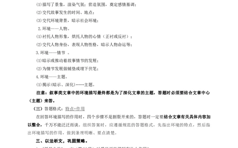 语文中考环境描写专题复习教学设计_中考复习资料_语数英物化_1语文中考复习_2025年中考资料_备考2025中考语文二轮专项复习课件+教案+导学案_语文中考环境描写专题复习课件+导学案+教案