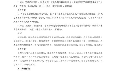 语文中考环境描写专题复习教学设计_中考复习资料_语数英物化_1语文中考复习_2025年中考资料_备考2025中考语文二轮专项复习课件+教案+导学案_语文中考环境描写专题复习课件+导学案+教案
