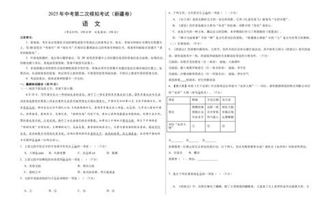 语文（新疆卷）（考试版A3）_中考复习资料_语数英物化_1语文中考复习_赠送：2025中考模拟题_2025年语文二模_语文（新疆卷）-2025年中考第二次全真模拟题