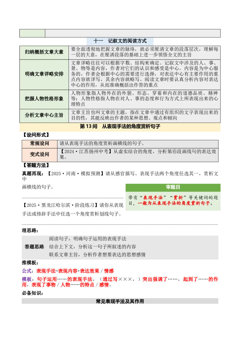 记叙性文章第13问答案版-备战2026中考语文阅读文法剖析演练_中考复习资料_语数英物化_1语文中考复习_2026年中考复习（更新中）_备战2026中考语文阅读文法剖析演练