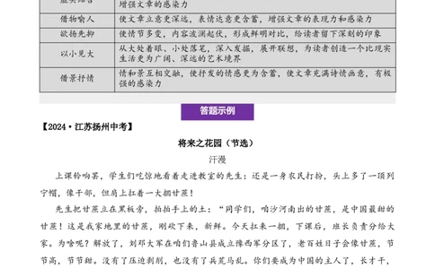 记叙性文章第13问答案版-备战2026中考语文阅读文法剖析演练_中考复习资料_语数英物化_1语文中考复习_2026年中考复习（更新中）_备战2026中考语文阅读文法剖析演练