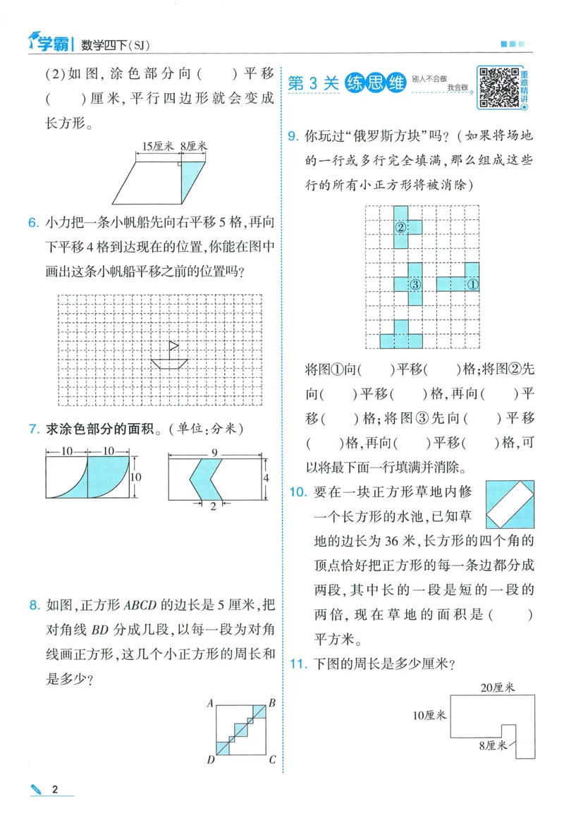 苏教数学4下_2026春小学教辅大合集_9-26春《经纶学霸》系列_26春《五星学霸》语数英系列_26春《五星学霸》数学苏教下册_2026春《五星学霸》数学SJ4下
