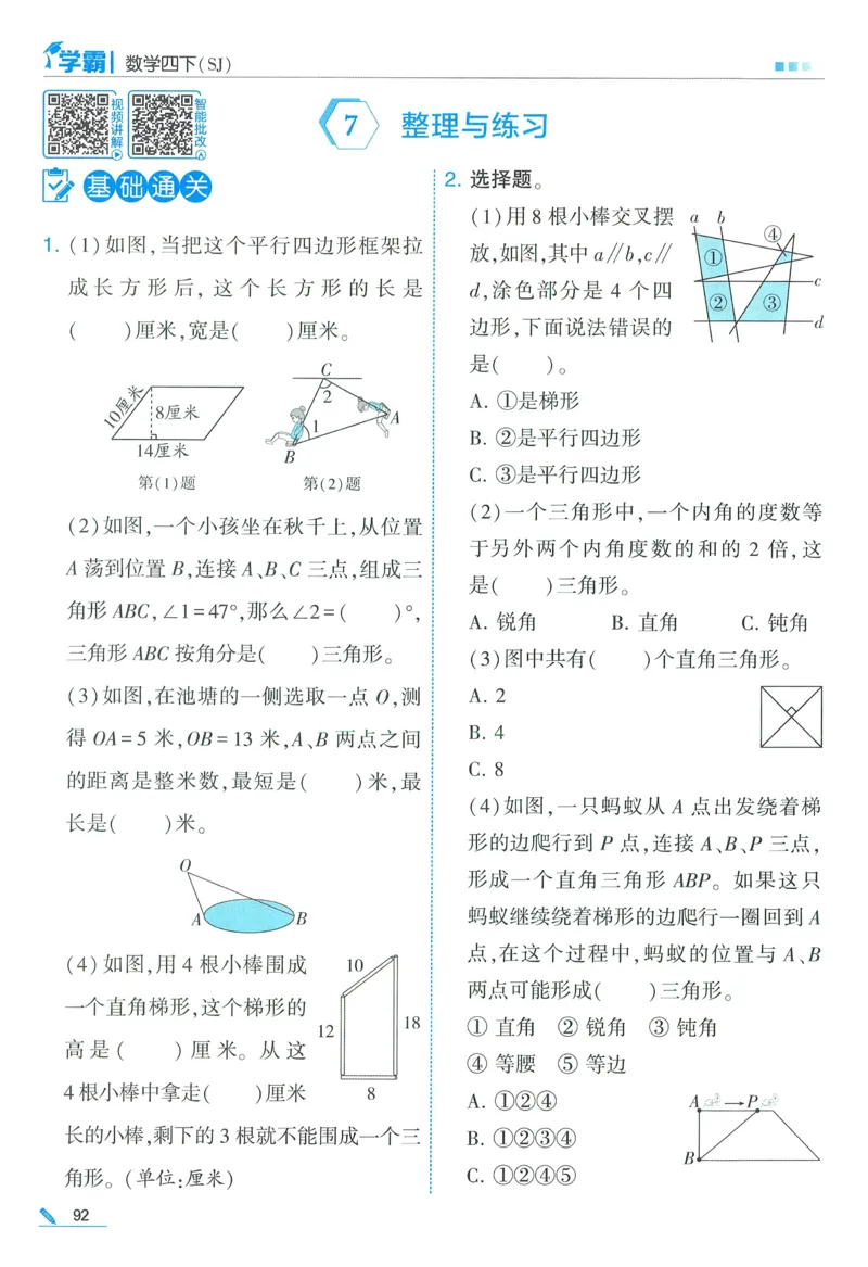 苏教数学4下_2026春小学教辅大合集_9-26春《经纶学霸》系列_26春《五星学霸》语数英系列_26春《五星学霸》数学苏教下册_2026春《五星学霸》数学SJ4下