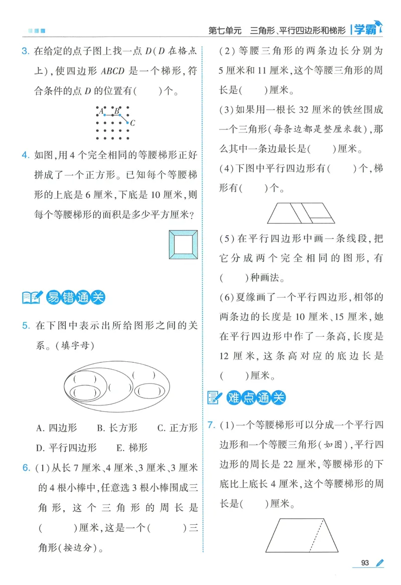 苏教数学4下_2026春小学教辅大合集_9-26春《经纶学霸》系列_26春《五星学霸》语数英系列_26春《五星学霸》数学苏教下册_2026春《五星学霸》数学SJ4下