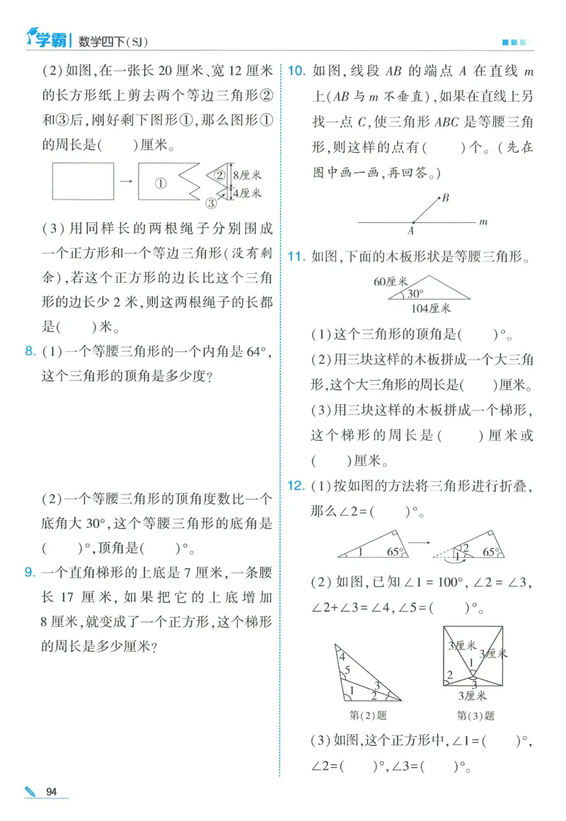 苏教数学4下_2026春小学教辅大合集_9-26春《经纶学霸》系列_26春《五星学霸》语数英系列_26春《五星学霸》数学苏教下册_2026春《五星学霸》数学SJ4下