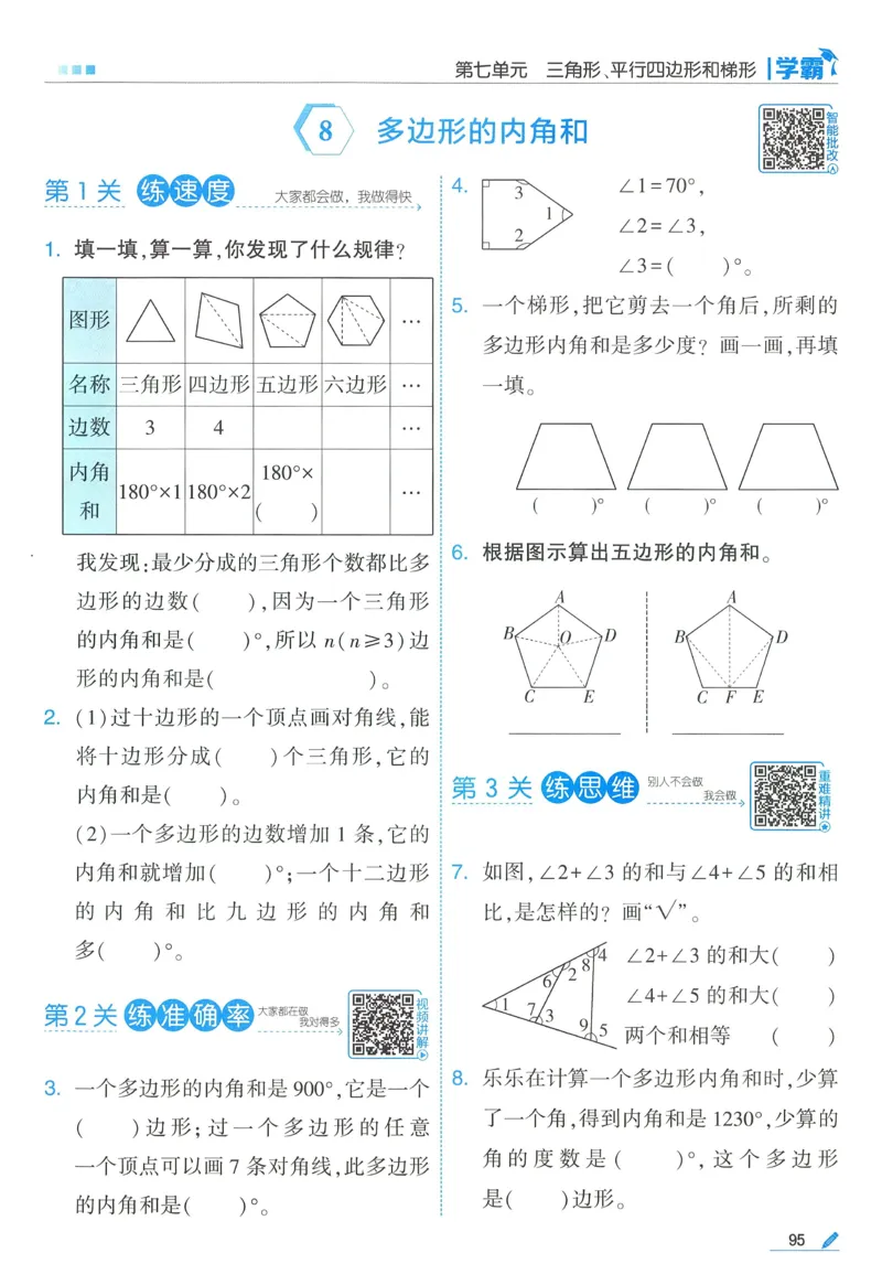 苏教数学4下_2026春小学教辅大合集_9-26春《经纶学霸》系列_26春《五星学霸》语数英系列_26春《五星学霸》数学苏教下册_2026春《五星学霸》数学SJ4下