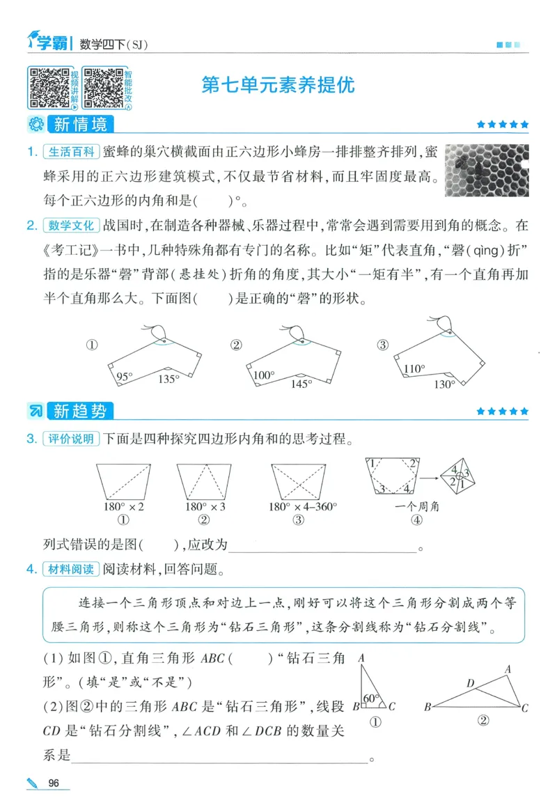 苏教数学4下_2026春小学教辅大合集_9-26春《经纶学霸》系列_26春《五星学霸》语数英系列_26春《五星学霸》数学苏教下册_2026春《五星学霸》数学SJ4下