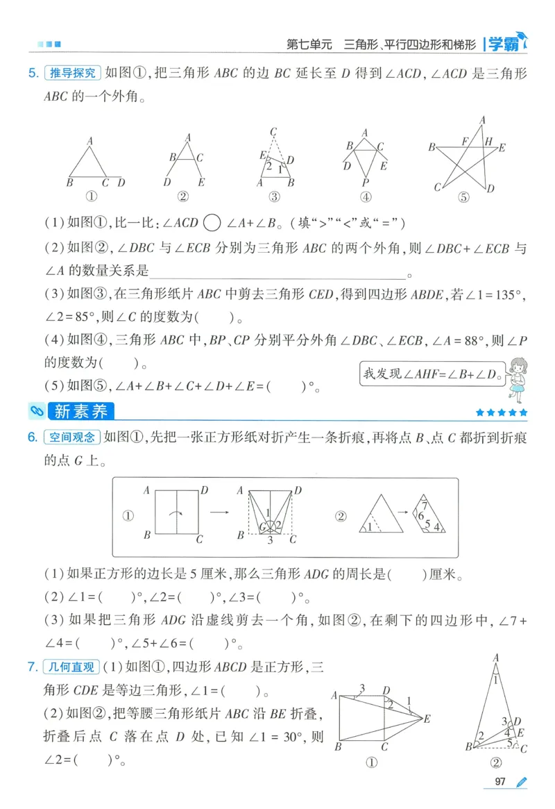 苏教数学4下_2026春小学教辅大合集_9-26春《经纶学霸》系列_26春《五星学霸》语数英系列_26春《五星学霸》数学苏教下册_2026春《五星学霸》数学SJ4下