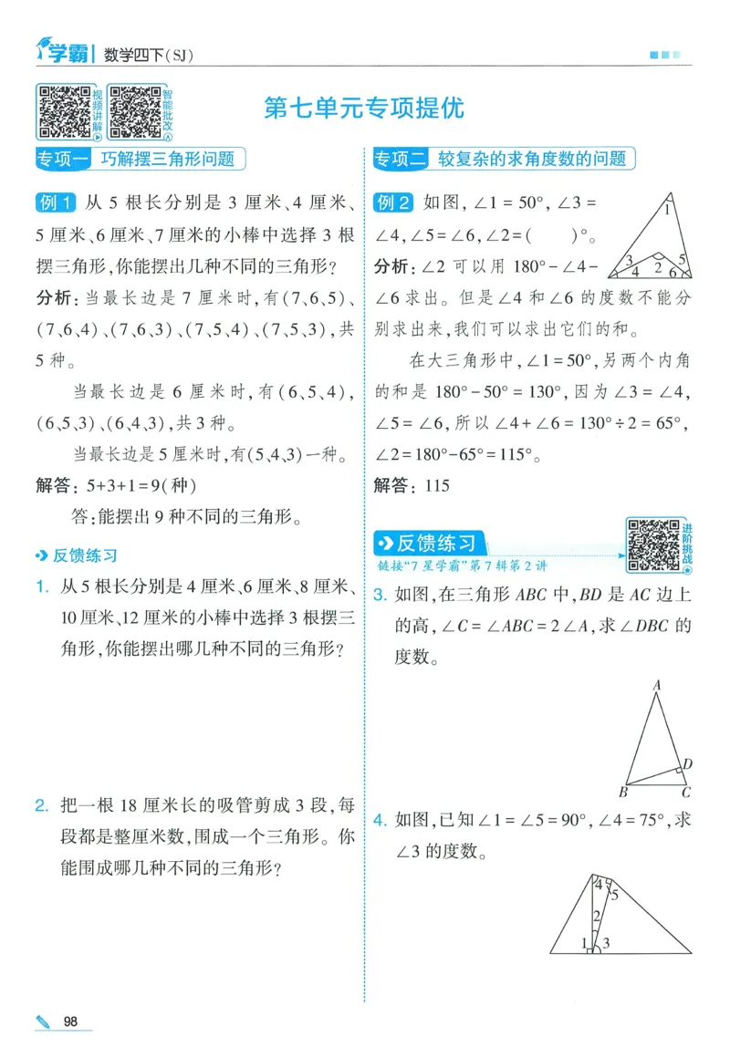 苏教数学4下_2026春小学教辅大合集_9-26春《经纶学霸》系列_26春《五星学霸》语数英系列_26春《五星学霸》数学苏教下册_2026春《五星学霸》数学SJ4下