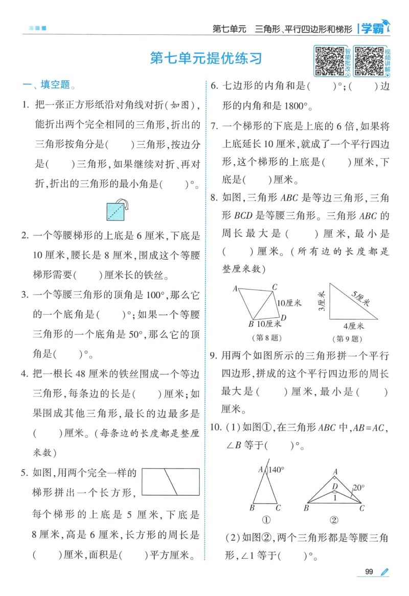 苏教数学4下_2026春小学教辅大合集_9-26春《经纶学霸》系列_26春《五星学霸》语数英系列_26春《五星学霸》数学苏教下册_2026春《五星学霸》数学SJ4下