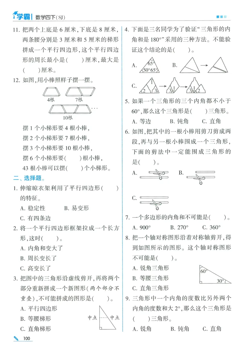 苏教数学4下_2026春小学教辅大合集_9-26春《经纶学霸》系列_26春《五星学霸》语数英系列_26春《五星学霸》数学苏教下册_2026春《五星学霸》数学SJ4下