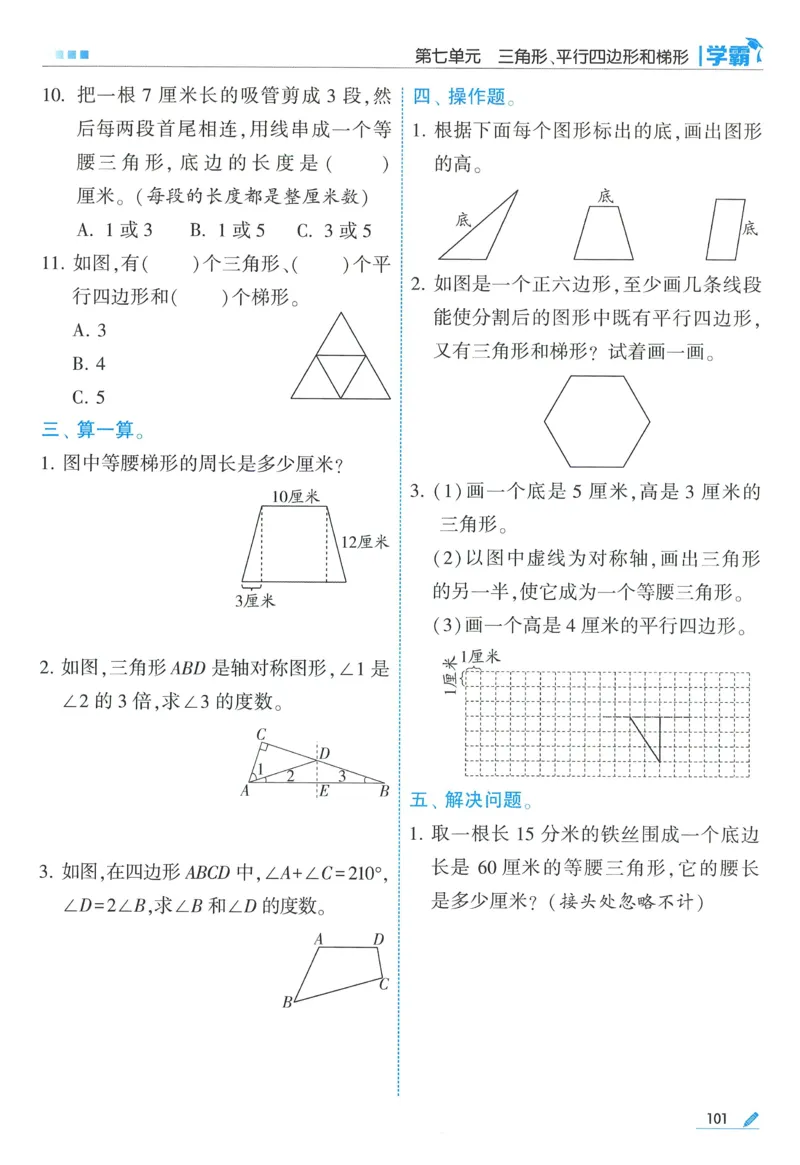 苏教数学4下_2026春小学教辅大合集_9-26春《经纶学霸》系列_26春《五星学霸》语数英系列_26春《五星学霸》数学苏教下册_2026春《五星学霸》数学SJ4下