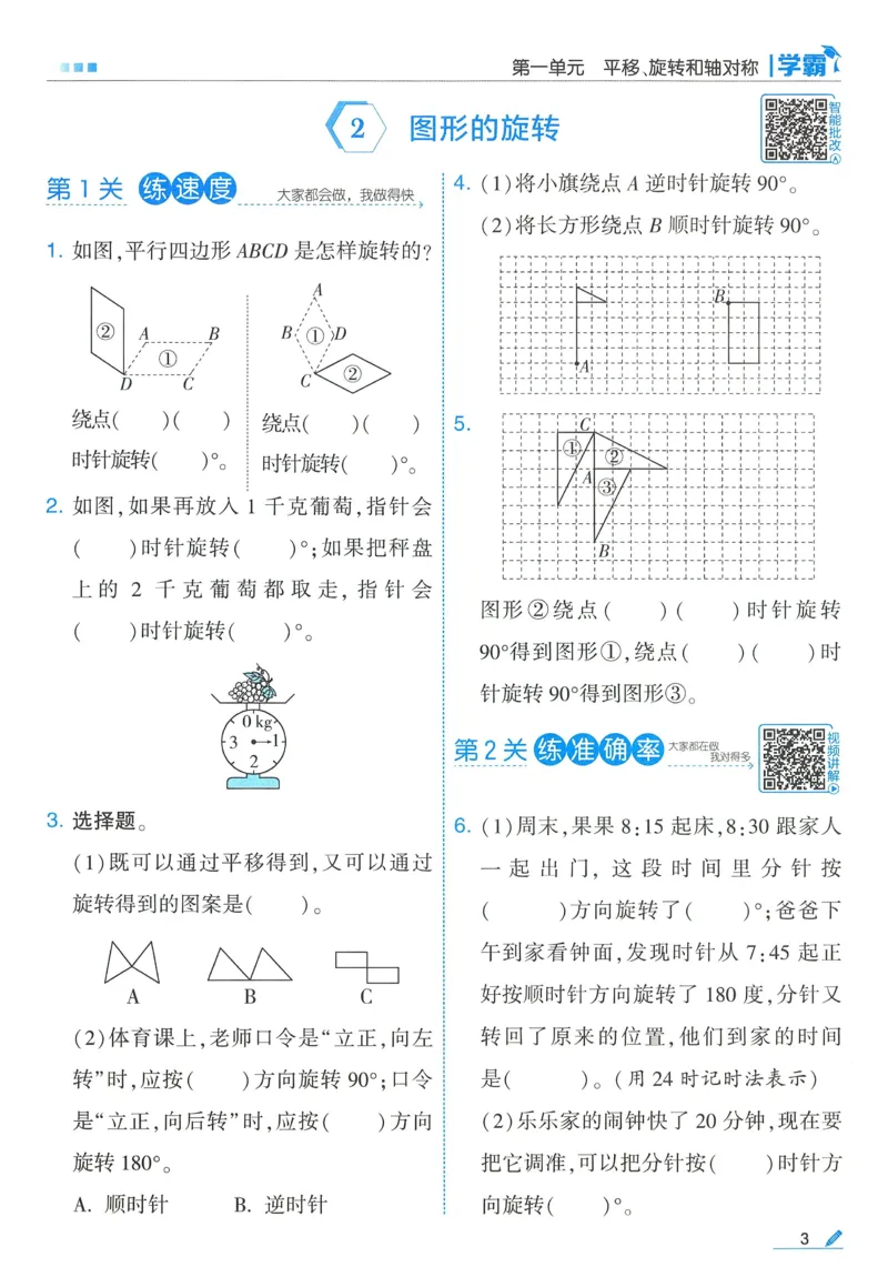 苏教数学4下_2026春小学教辅大合集_9-26春《经纶学霸》系列_26春《五星学霸》语数英系列_26春《五星学霸》数学苏教下册_2026春《五星学霸》数学SJ4下