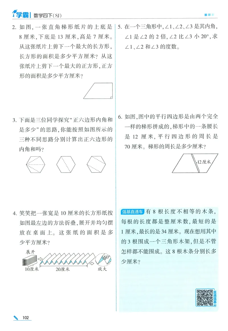 苏教数学4下_2026春小学教辅大合集_9-26春《经纶学霸》系列_26春《五星学霸》语数英系列_26春《五星学霸》数学苏教下册_2026春《五星学霸》数学SJ4下