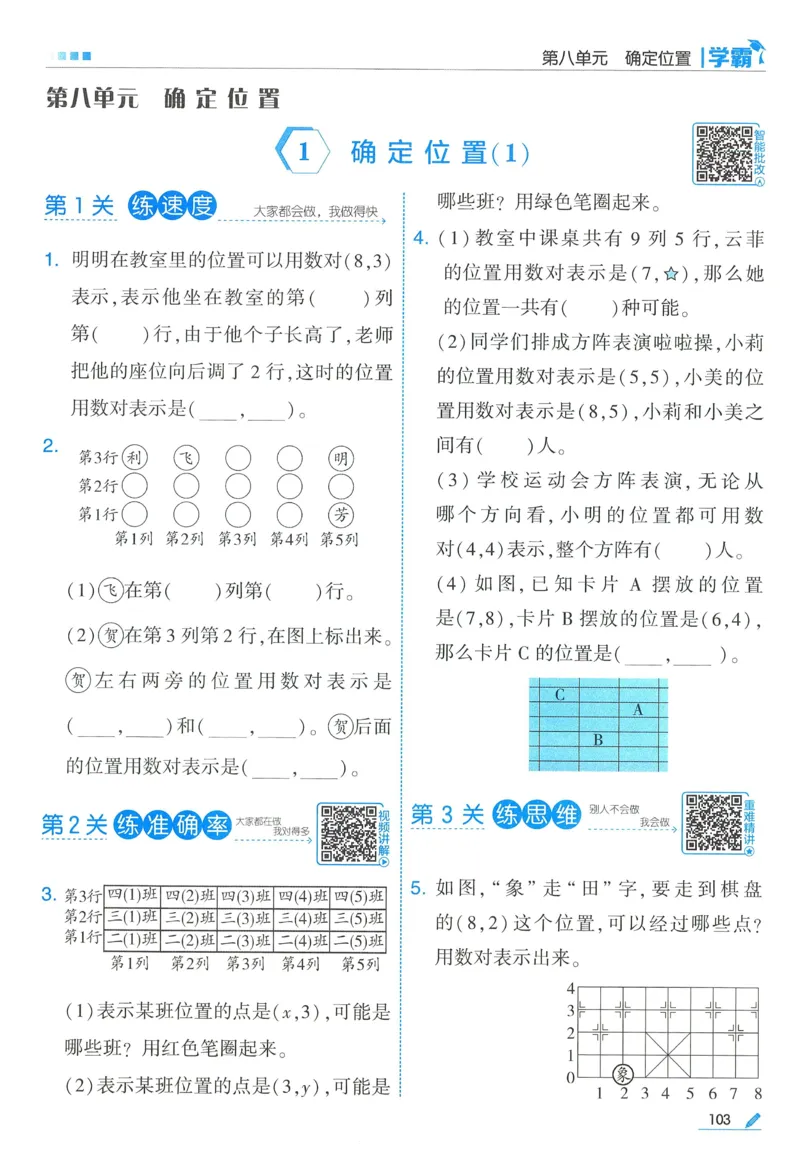 苏教数学4下_2026春小学教辅大合集_9-26春《经纶学霸》系列_26春《五星学霸》语数英系列_26春《五星学霸》数学苏教下册_2026春《五星学霸》数学SJ4下