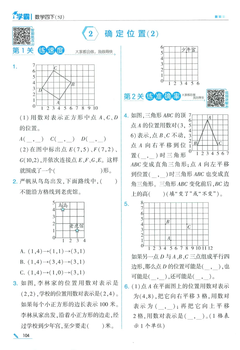 苏教数学4下_2026春小学教辅大合集_9-26春《经纶学霸》系列_26春《五星学霸》语数英系列_26春《五星学霸》数学苏教下册_2026春《五星学霸》数学SJ4下