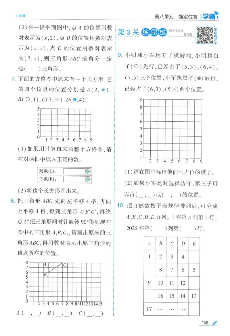 苏教数学4下_2026春小学教辅大合集_9-26春《经纶学霸》系列_26春《五星学霸》语数英系列_26春《五星学霸》数学苏教下册_2026春《五星学霸》数学SJ4下