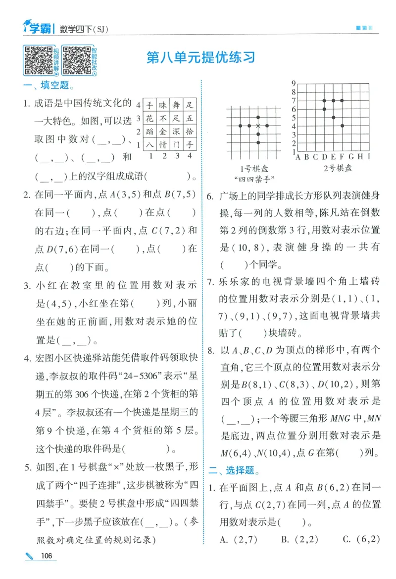 苏教数学4下_2026春小学教辅大合集_9-26春《经纶学霸》系列_26春《五星学霸》语数英系列_26春《五星学霸》数学苏教下册_2026春《五星学霸》数学SJ4下