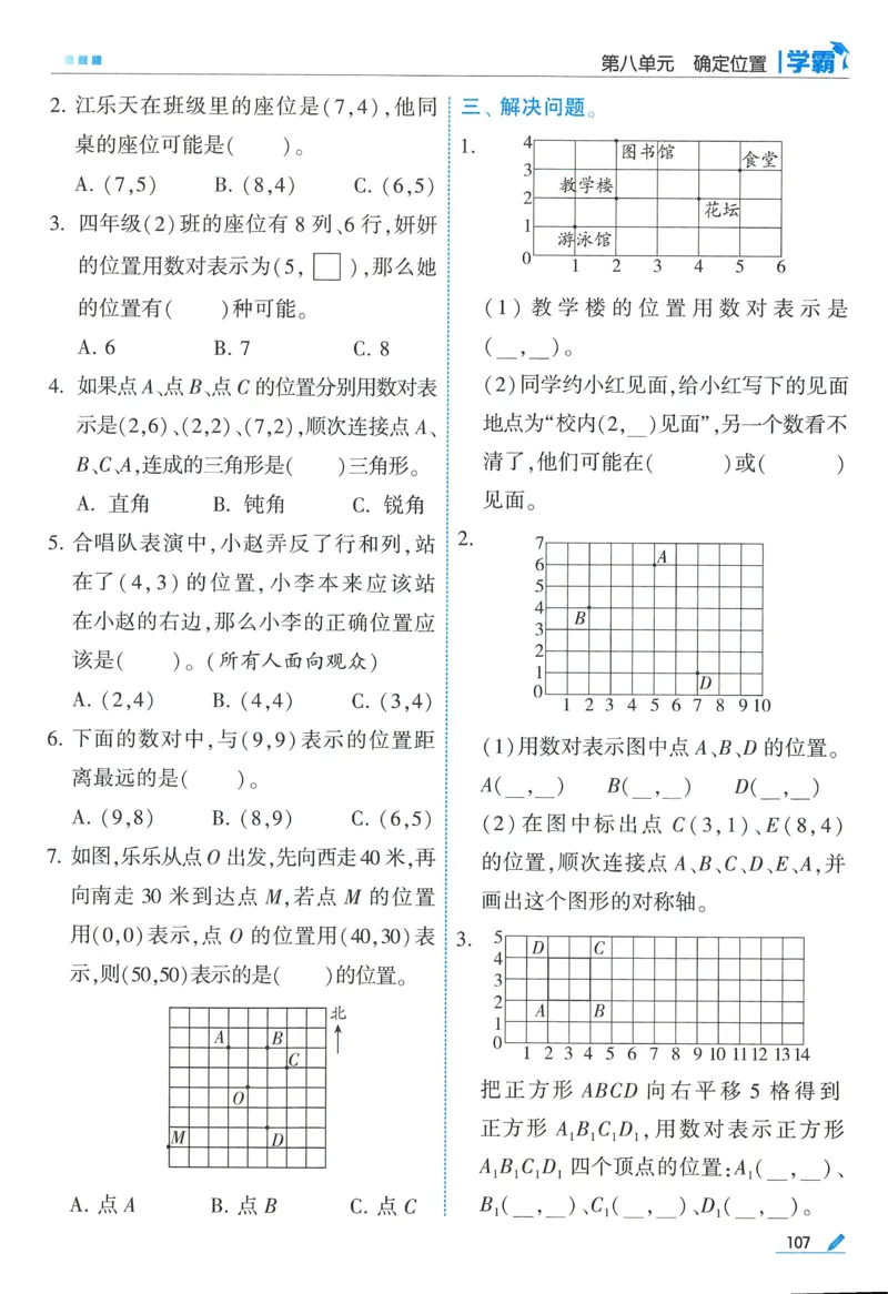 苏教数学4下_2026春小学教辅大合集_9-26春《经纶学霸》系列_26春《五星学霸》语数英系列_26春《五星学霸》数学苏教下册_2026春《五星学霸》数学SJ4下
