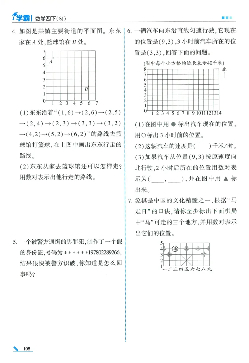 苏教数学4下_2026春小学教辅大合集_9-26春《经纶学霸》系列_26春《五星学霸》语数英系列_26春《五星学霸》数学苏教下册_2026春《五星学霸》数学SJ4下